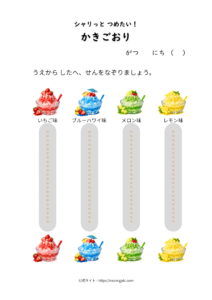 かき氷のなぞり書きプリント。いちご・ブルーハワイ・メロン・レモンの4種類を上から下へ線で結ぶ幼児向け運筆練習